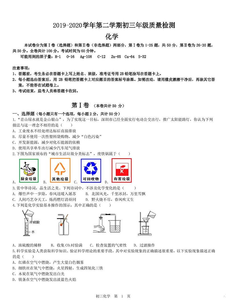 2020深圳龙外3月份初三化学月考试卷01