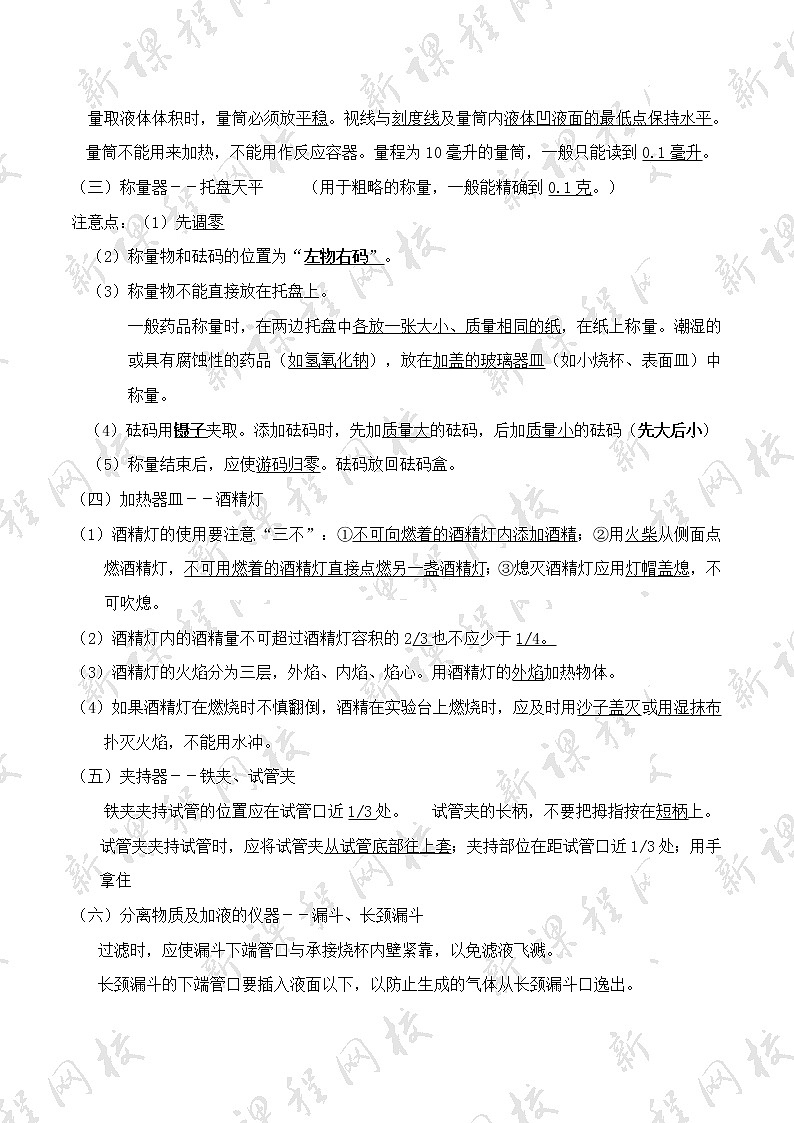 人教版初中化学知识点总结(完整版) -第一单元《 走进化学世界》 知识点02