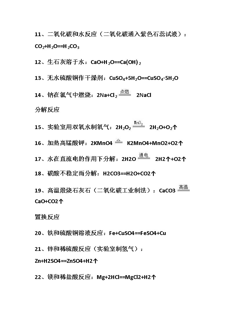 初中化学方程式大全+知识点全面总结(1)02