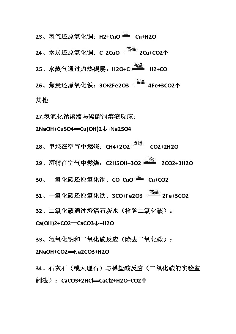 初中化学方程式大全+知识点全面总结(1)03