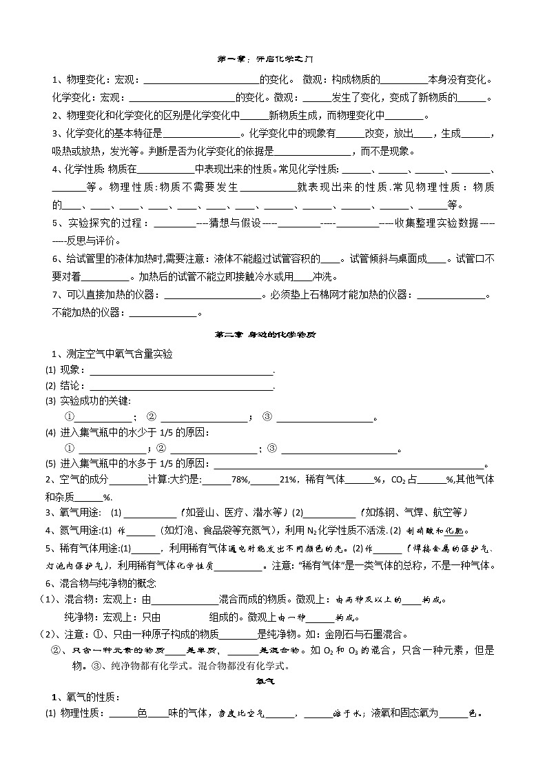 2021中考化学全册基础知识过关填空 （沪教版）第1页