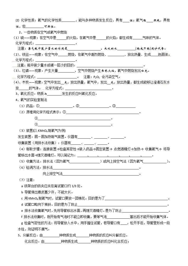 2021中考化学全册基础知识过关填空 （沪教版）第2页
