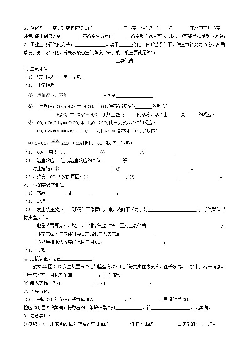 2021中考化学全册基础知识过关填空 （沪教版）第3页