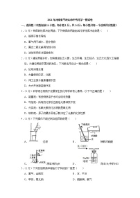 2021年河南省平顶山市中考化学一模试卷