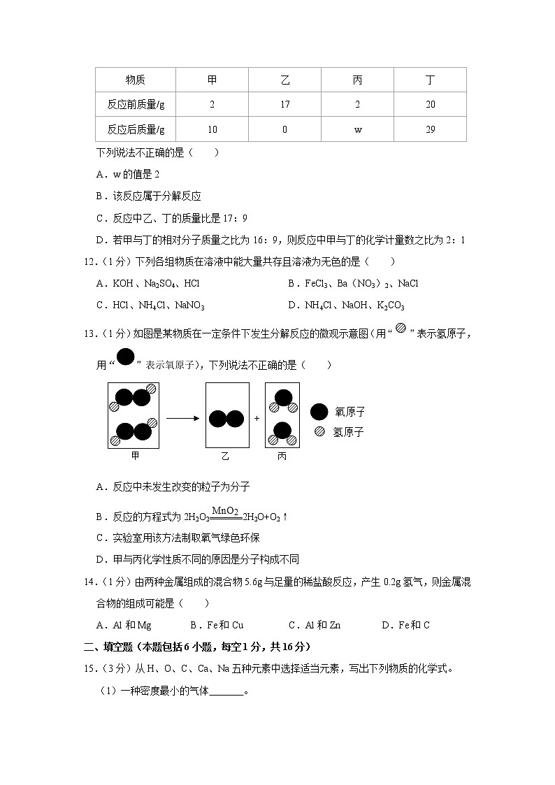 2021年河南省平顶山市中考化学一模试卷第3页