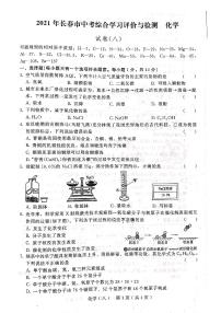 吉林省长春市2021年中考综合学习评价与检测化学试卷八   PDF版