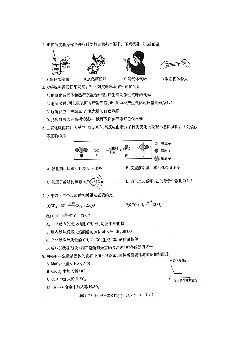 2021年陕西省初中学业水平模拟考试化学试卷一02