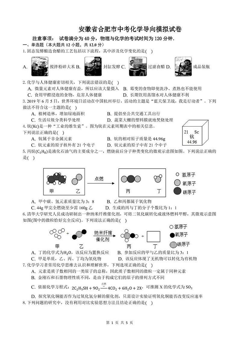 2020年安徽省合肥市中考化学导向模拟试卷(原卷版)第1页