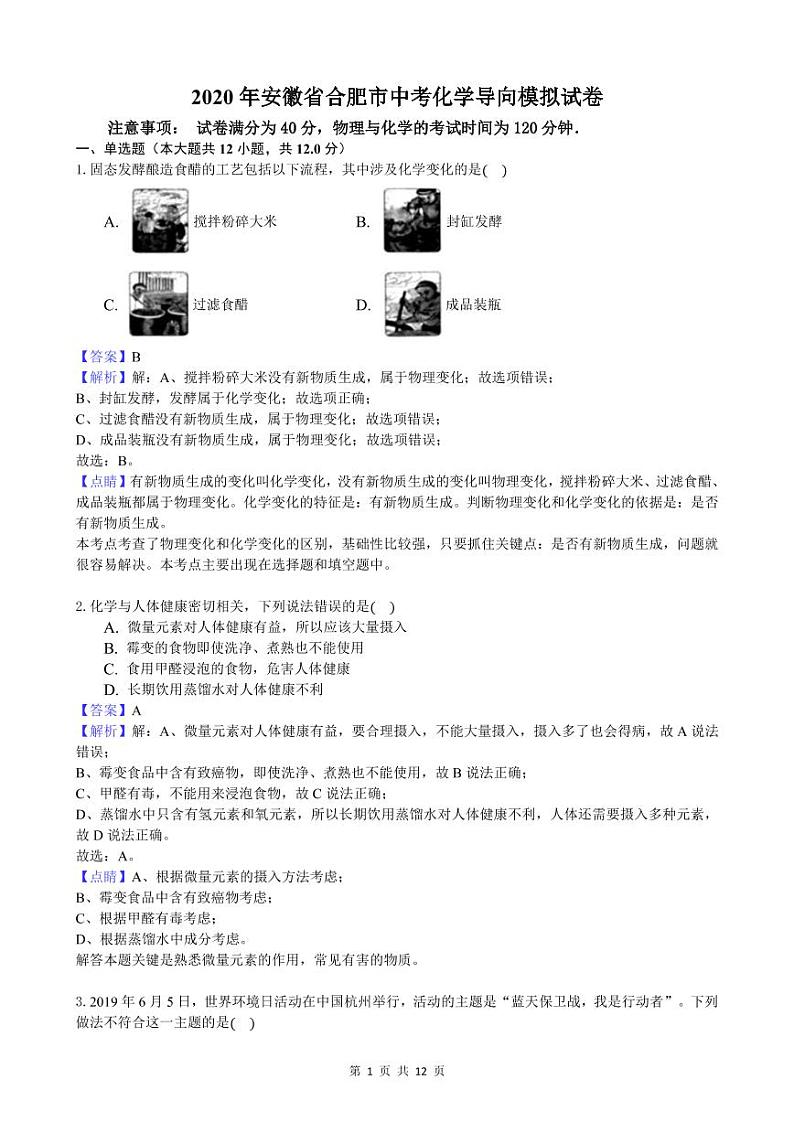 2020年安徽省合肥市中考化学导向模拟试卷(解析版)第1页