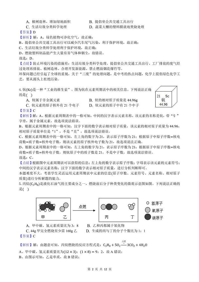 2020年安徽省合肥市中考化学导向模拟试卷(解析版)第2页
