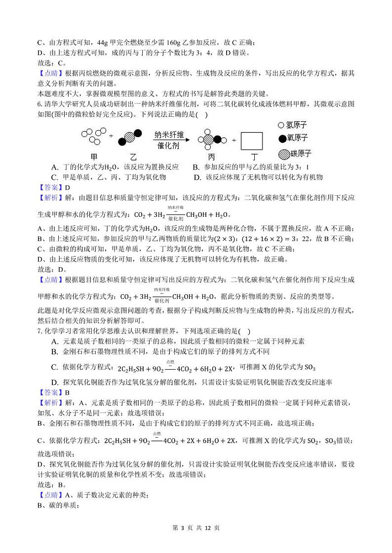 2020年安徽省合肥市中考化学导向模拟试卷(解析版)第3页