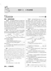 18专题十八　工艺流程题