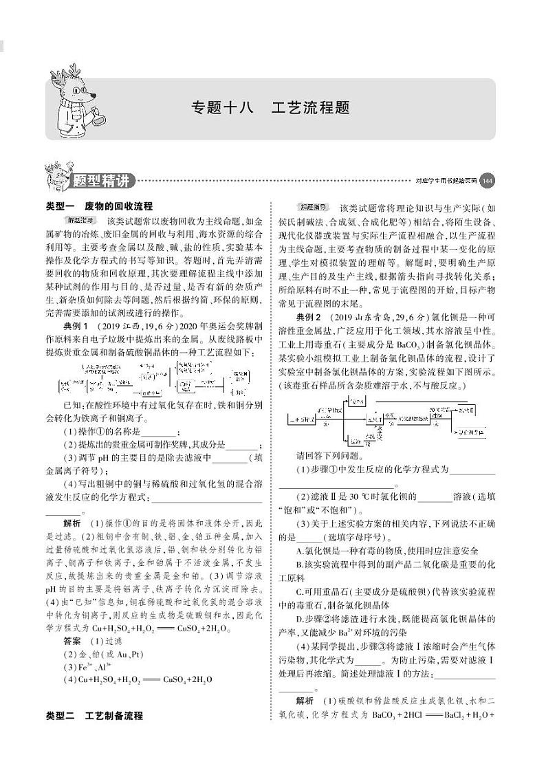 18专题十八　工艺流程题01