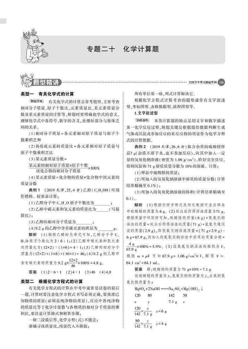 20专题二十　化学计算题01