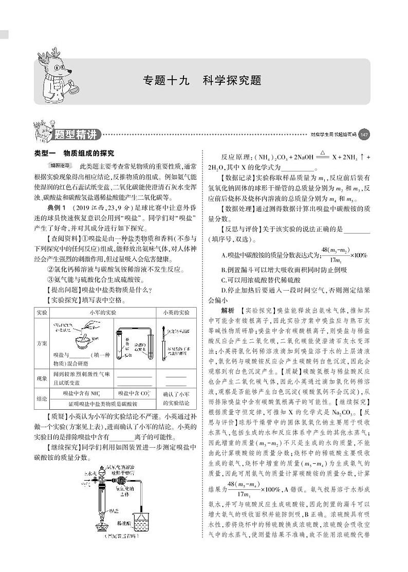 19专题十九　科学探究题第1页