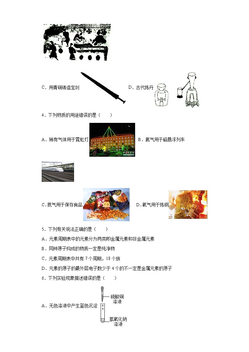2021年黑龙江省哈尔滨市南岗区中考零模化学试题（word版 含答案）02