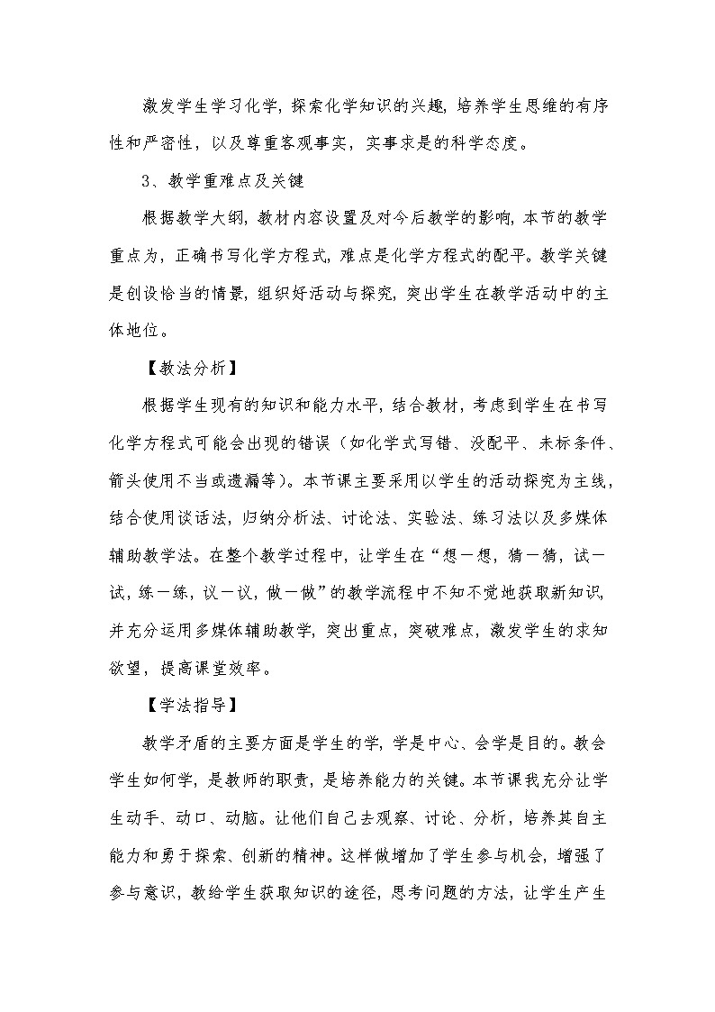 5.2 如何正确书写化学方程式 说课稿02