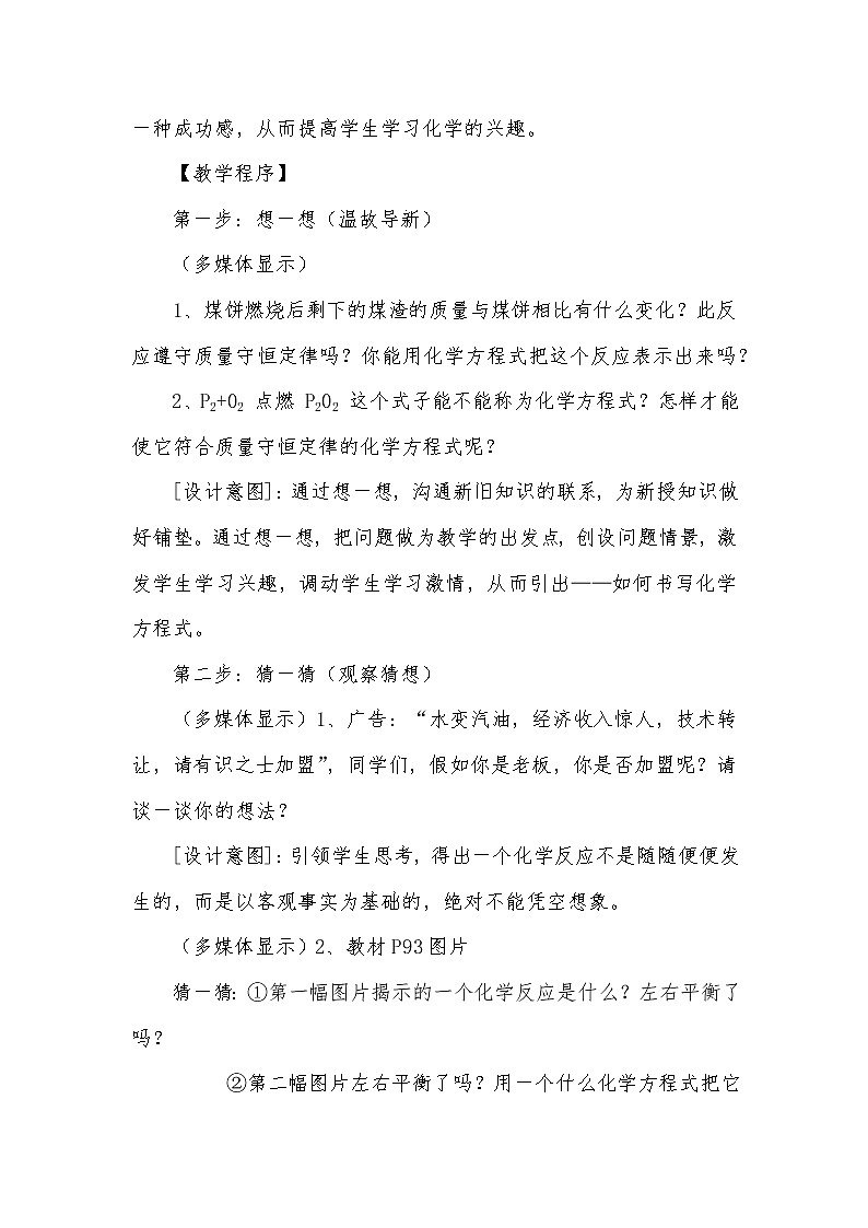 5.2 如何正确书写化学方程式 说课稿03