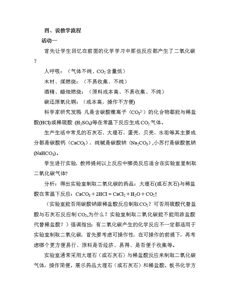 6.2　二氧化碳制取的研究 说课稿03