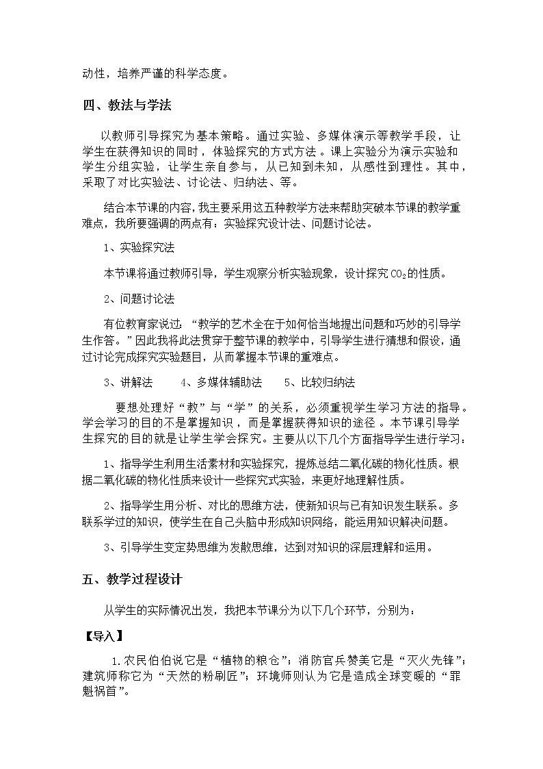 6.3　二氧化碳和一氧化碳 说课稿02