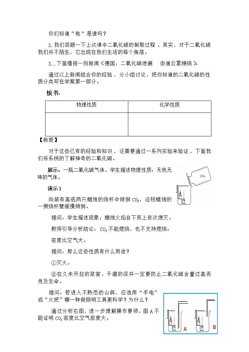 6.3　二氧化碳和一氧化碳 说课稿03