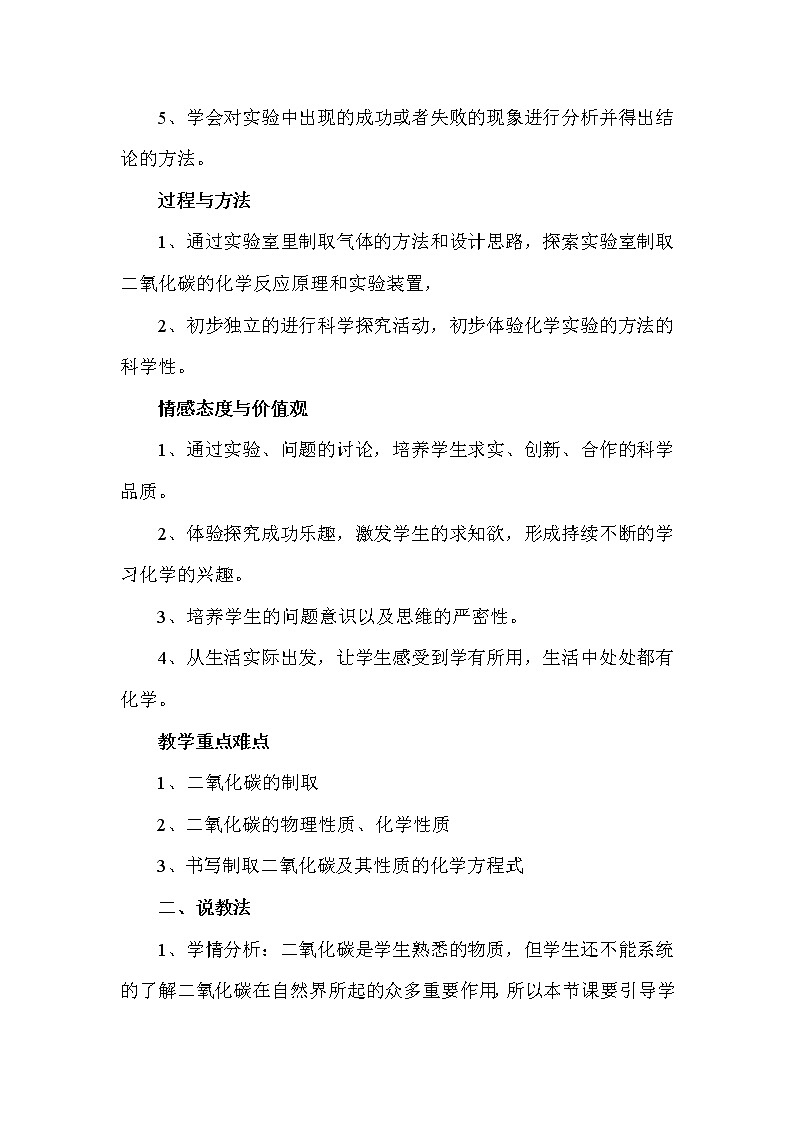实验活动2 二氧化碳的实验室制取与性质  说课稿02