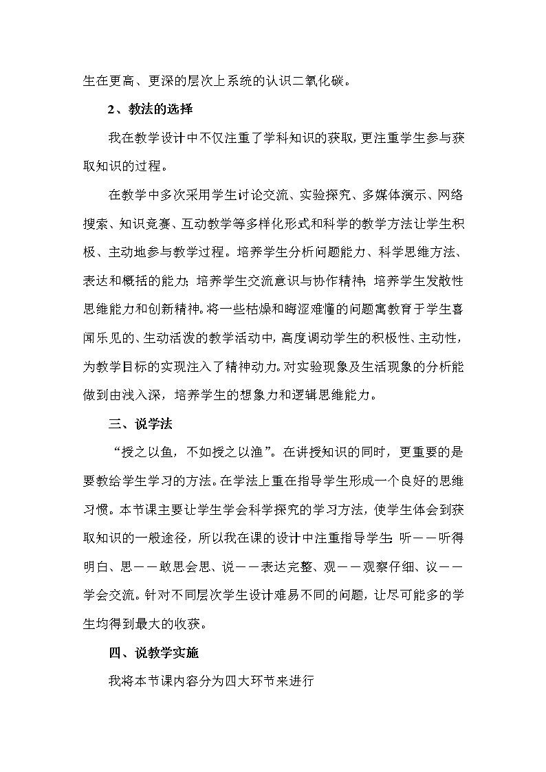 实验活动2 二氧化碳的实验室制取与性质  说课稿03