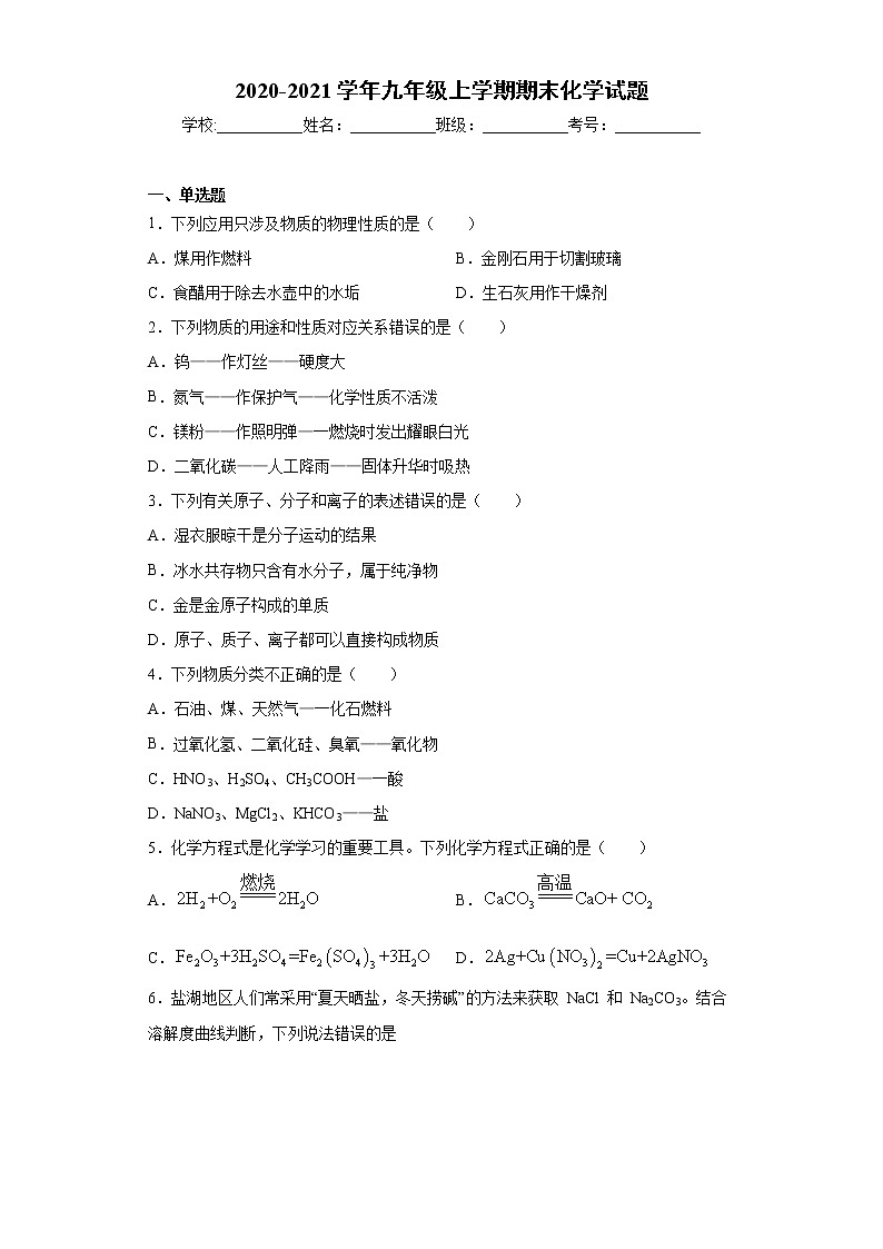 山东省济宁市泗水县2020-2021学年九年级上学期期末化学试题（word版 含答案）01