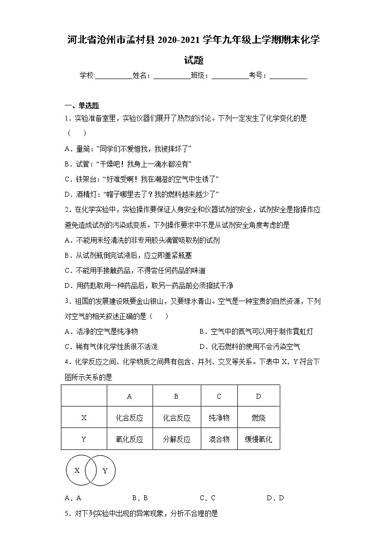 河北省沧州市孟村县2020-2021学年九年级上学期期末化学试题（word版 含答案）01