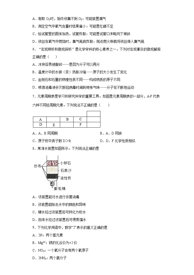 河北省沧州市孟村县2020-2021学年九年级上学期期末化学试题（word版 含答案）02