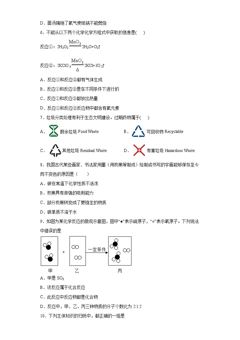 广东省江门市蓬江区2020-2021学年九年级上学期期末化学试题（word版 含答案）第2页