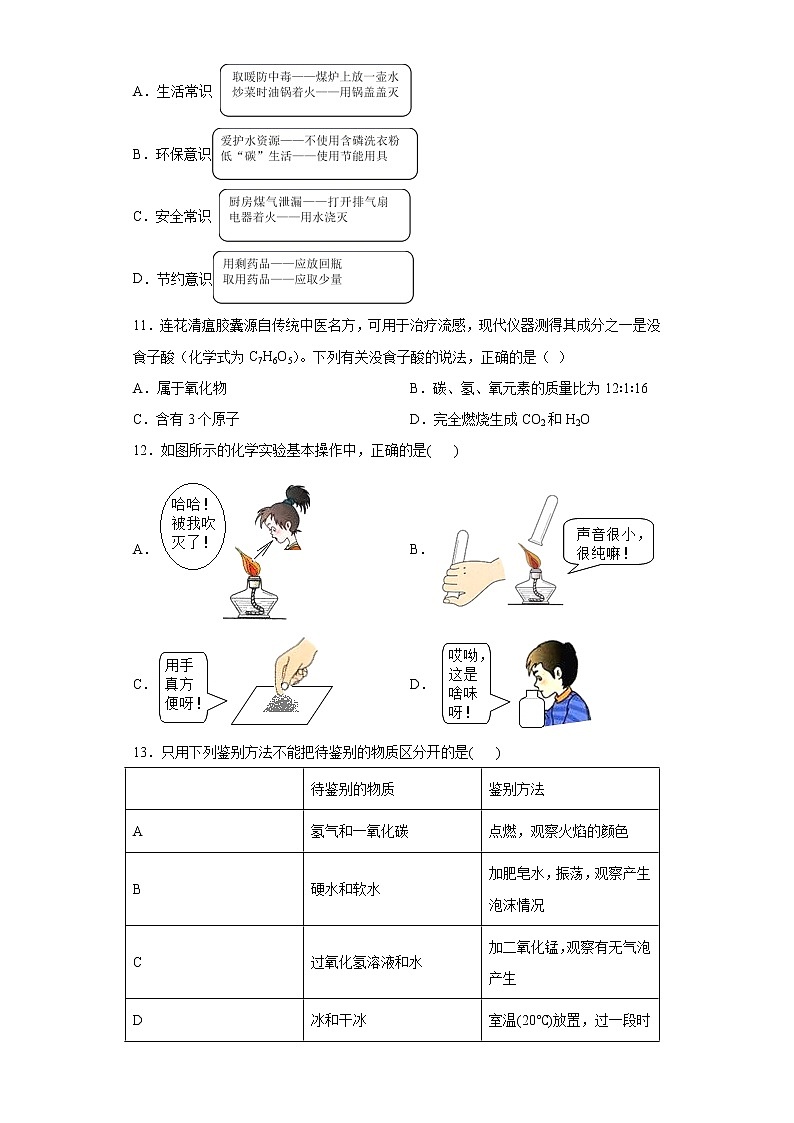 广东省江门市蓬江区2020-2021学年九年级上学期期末化学试题（word版 含答案）第3页