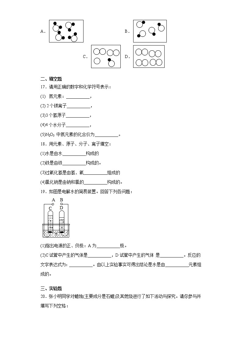 重庆市綦江区2020-2021学年九年级上学期期中化学试题（word版 含答案）03