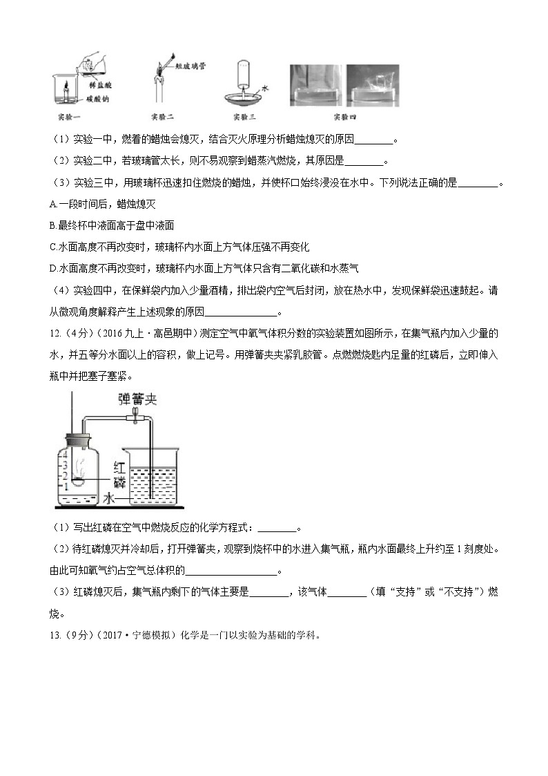 黑龙江省牡丹江市2020-2021年学年九年级上学期期中化学试题（word版 含答案）03
