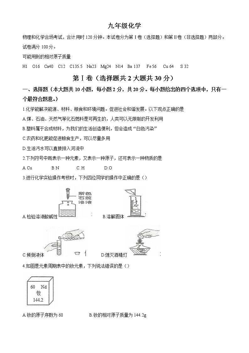 2021年天津市红桥区中考一模化学试题（word版 含答案）第1页