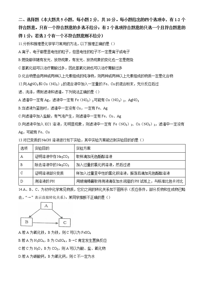 2021年天津市红桥区中考一模化学试题（word版 含答案）第3页