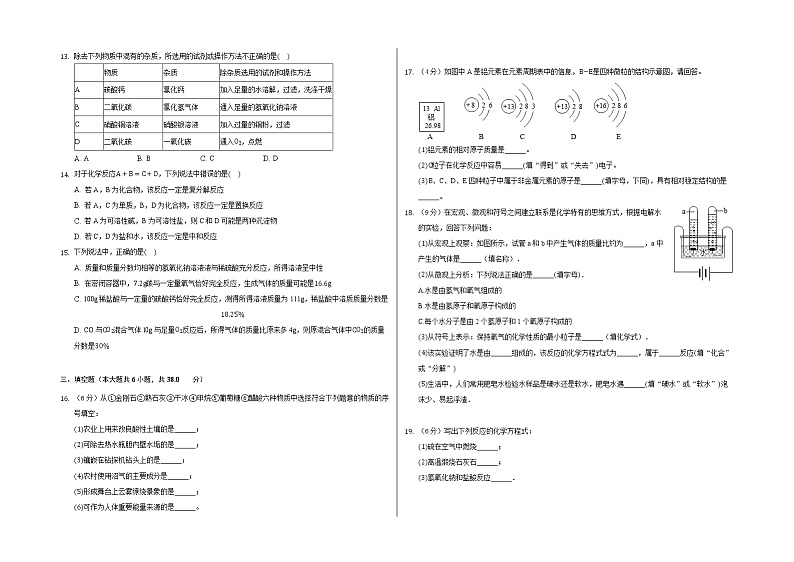 天津市河东区2020-2021学年九年级下学期四校统练化学试题（word版 含答案）02