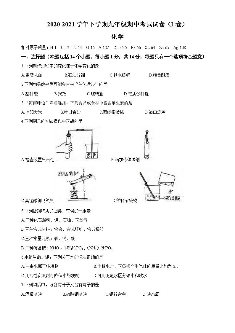 河南省郑州市中原区2020-2021学年九年级下学期期中化学试题（word版 含答案）01