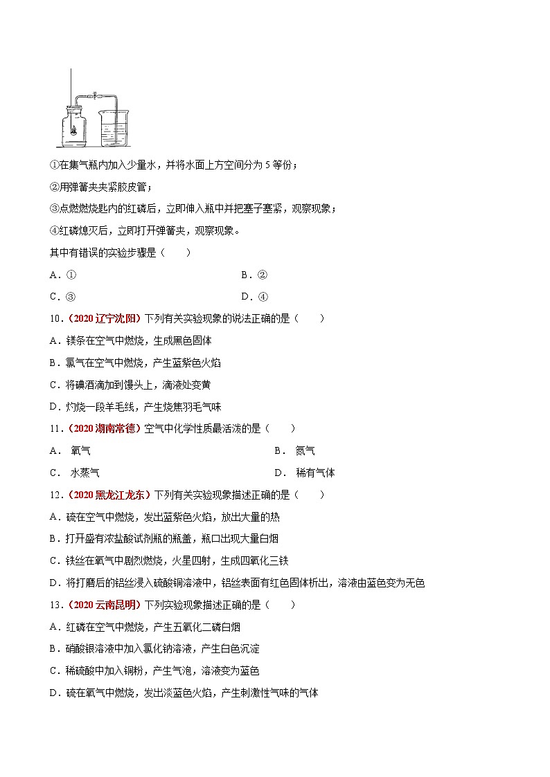 2020年中考化学真题分项汇编--专题03  空气（全国通用）02