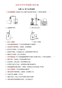 2020年中考化学真题分项汇编--专题04  氧气及其制取（全国通用）