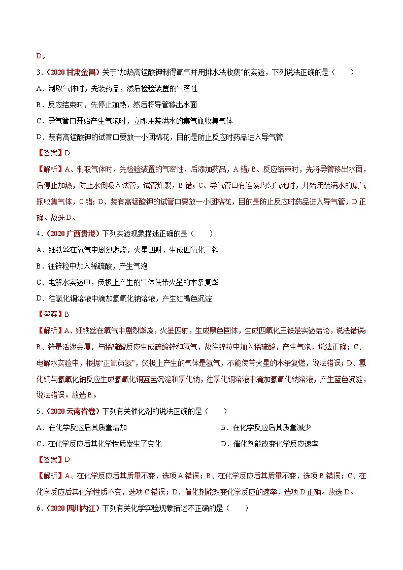 2020年中考化学真题分项汇编--专题04  氧气及其制取（全国通用）02