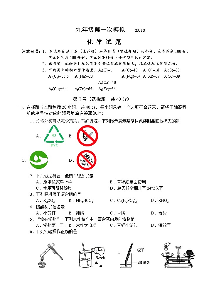 2021九年级化学试卷 第一次模拟试题01
