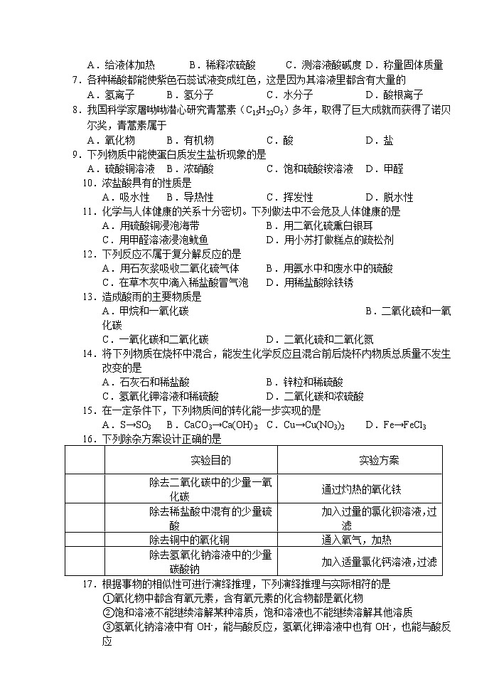 2021九年级化学试卷 第一次模拟试题02