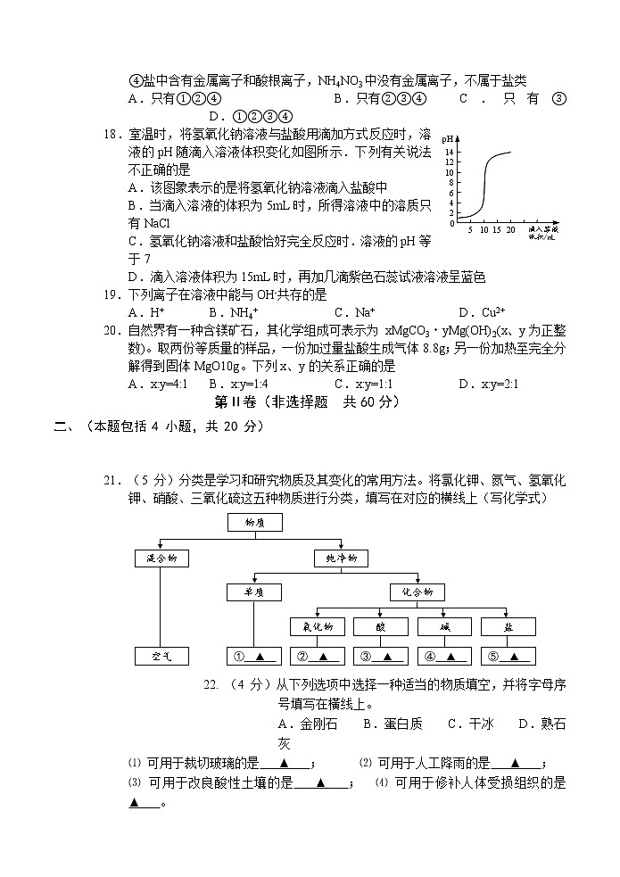 2021九年级化学试卷 第一次模拟试题03