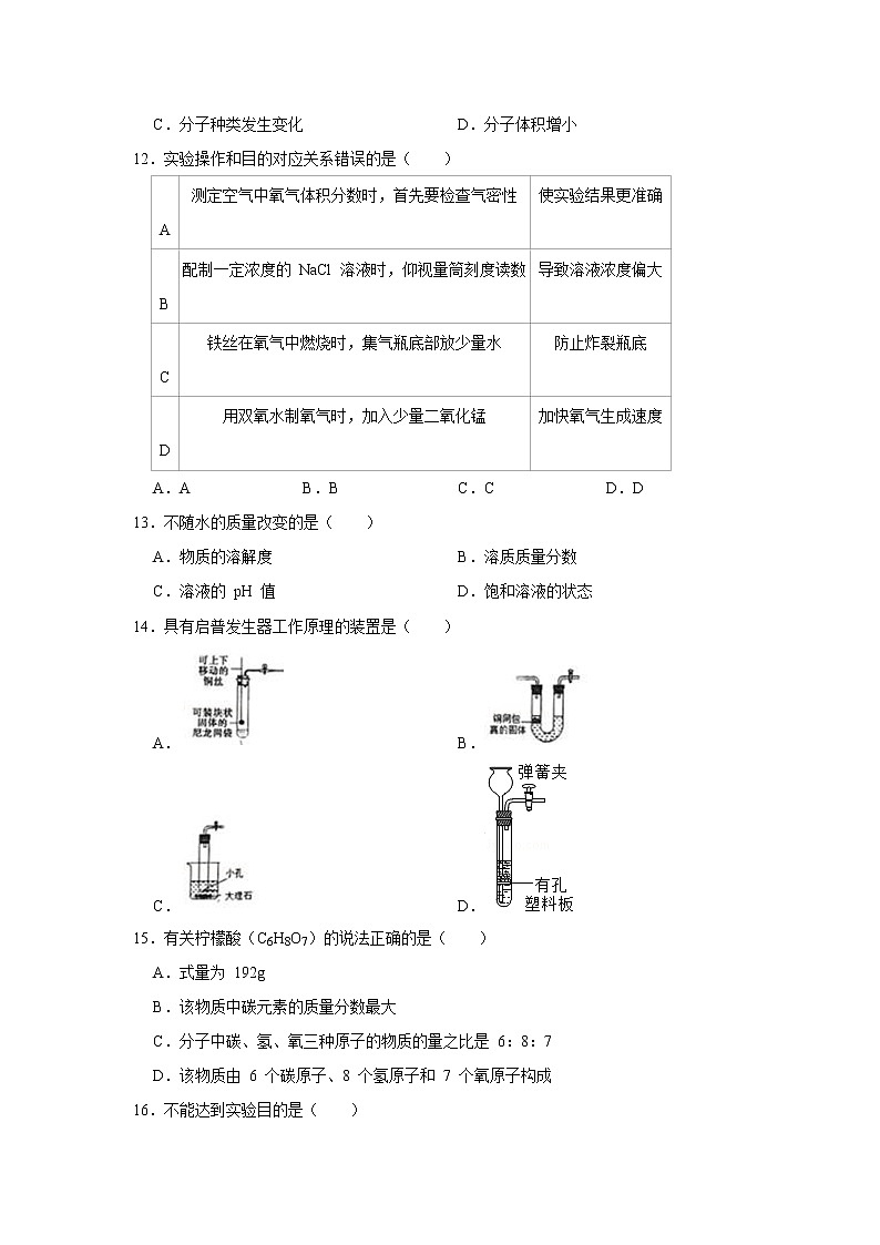 2020年上海市闵行区中考化学一模试卷（含解析）02