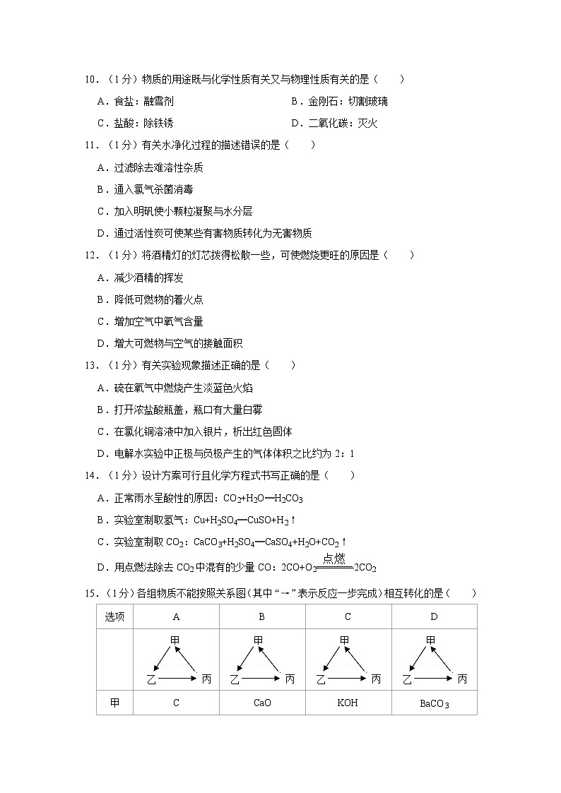 2020年上海市闵行区中考化学二模试卷（含解析）02
