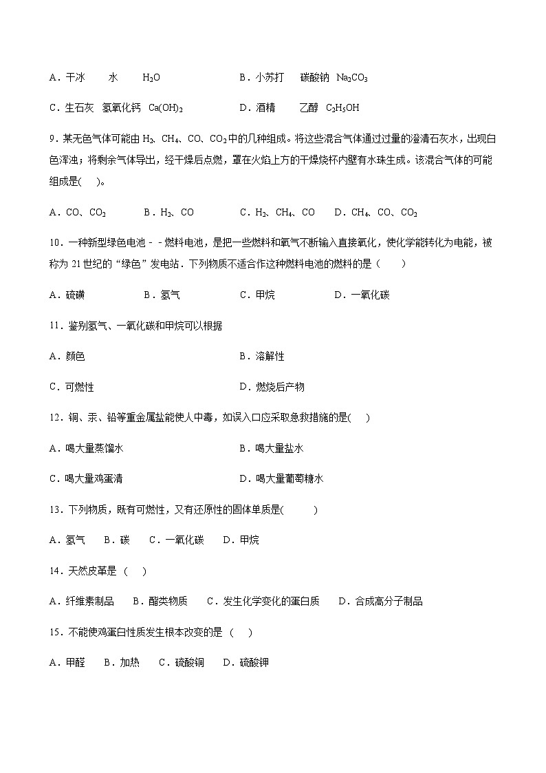 初中化学沪教版（上海）九年级第二学期第七章化学与生活单元测试（含答案）02