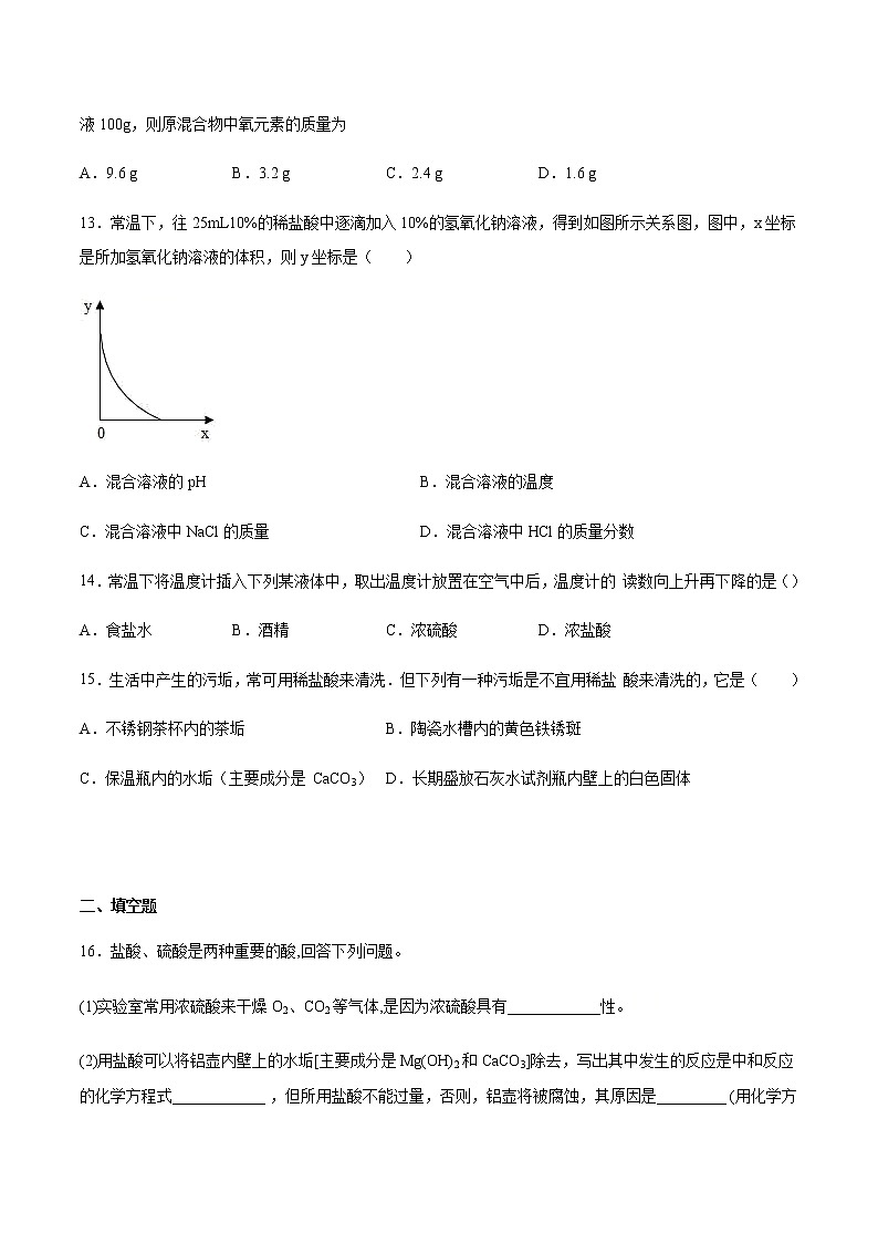沪教版（上海）九年级化学第二学期 第五章 初识酸和碱单元测试（含答案）03