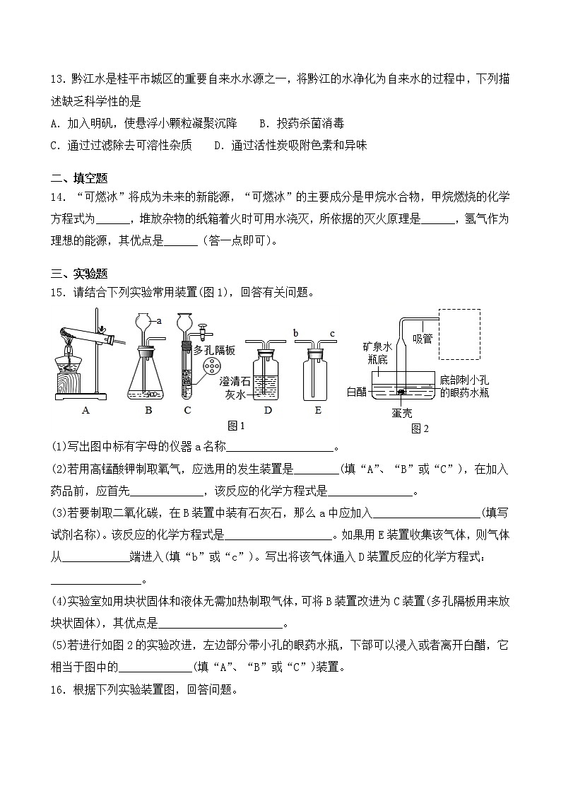 沪教版（上海）初中化学九年级第一学期第4章《燃料及其燃烧》检测题（含答案)03