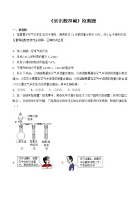 初中沪教版 (上海)第五单元 初识酸和碱本单元综合与测试练习题